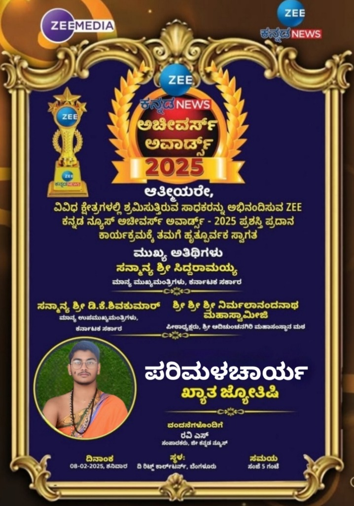 Zee Kannada News Achievers Award 2025